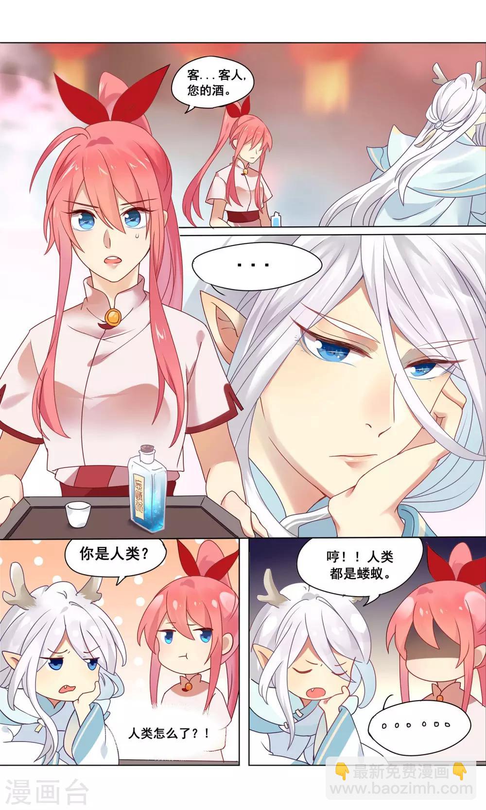 第6话 放倒一条龙的条件-第7话