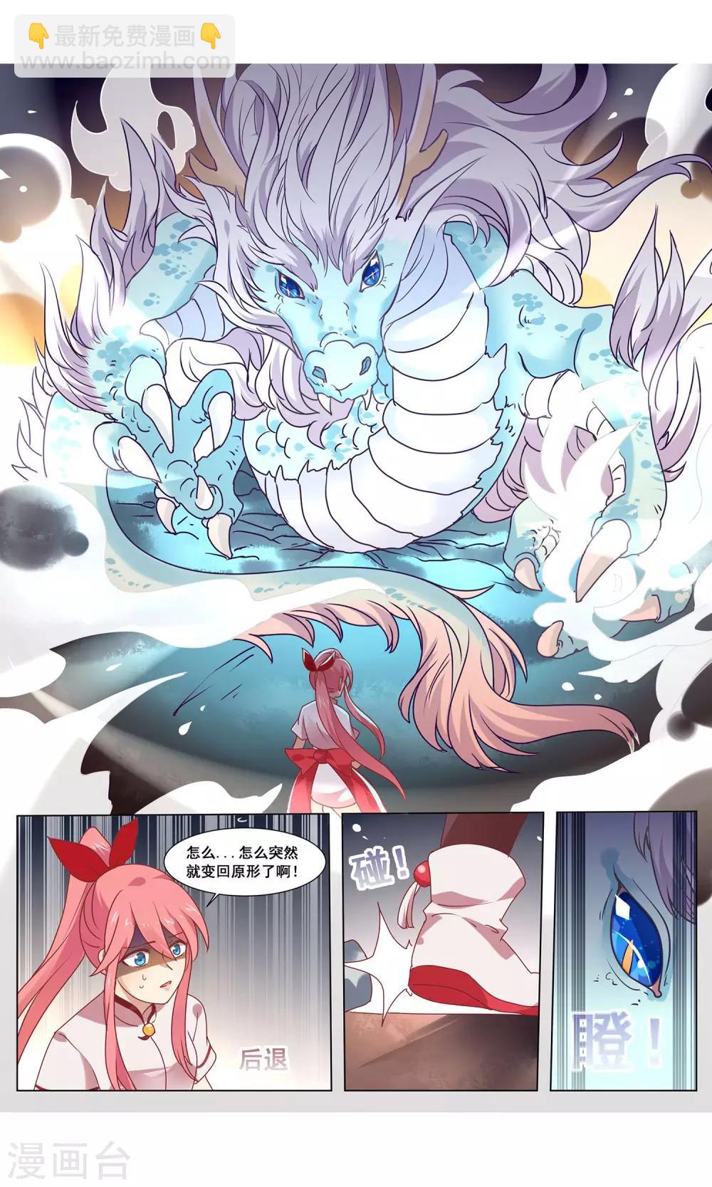 第6话 放倒一条龙的条件-第7话