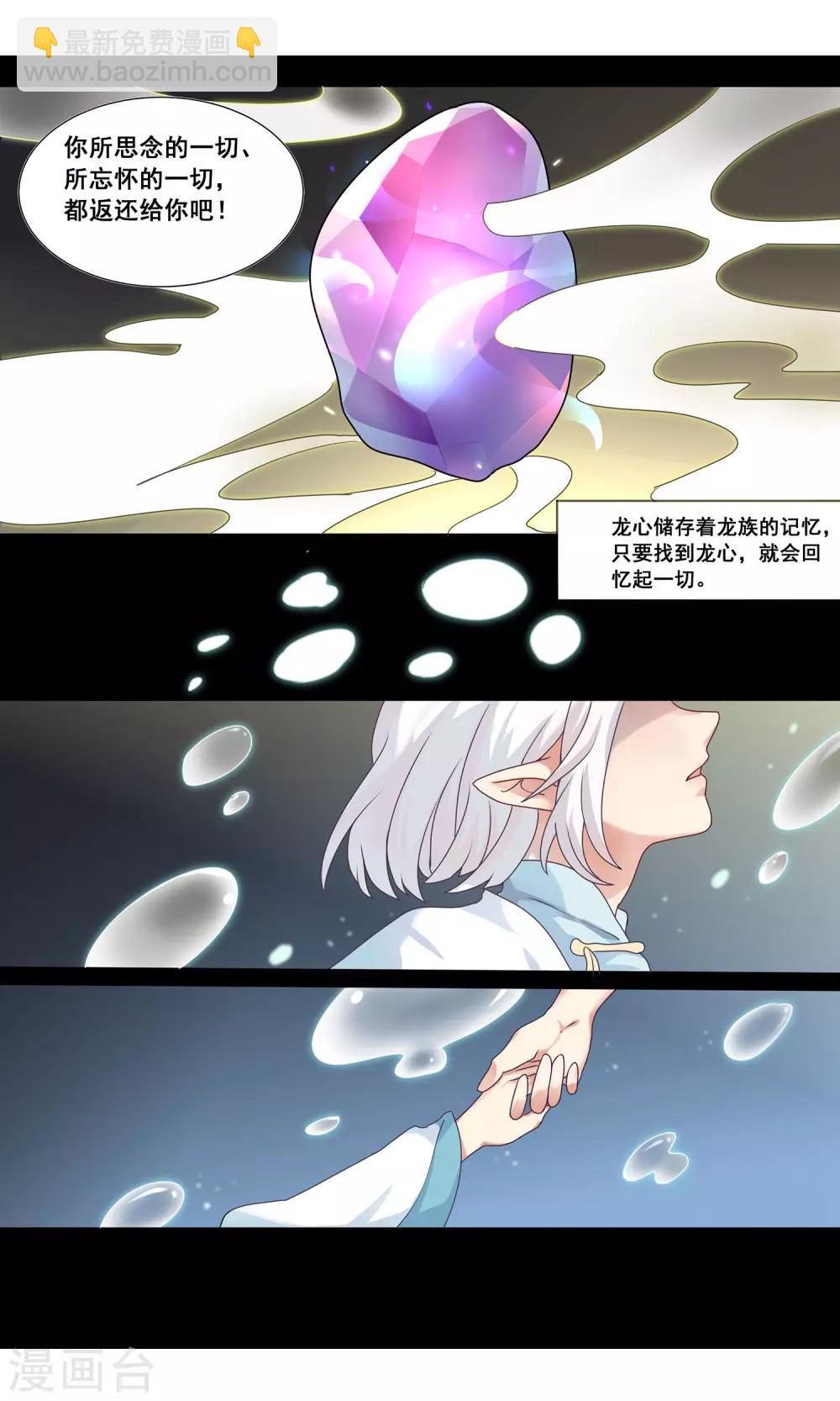 第8话 唤醒记忆的龙珠-第9话