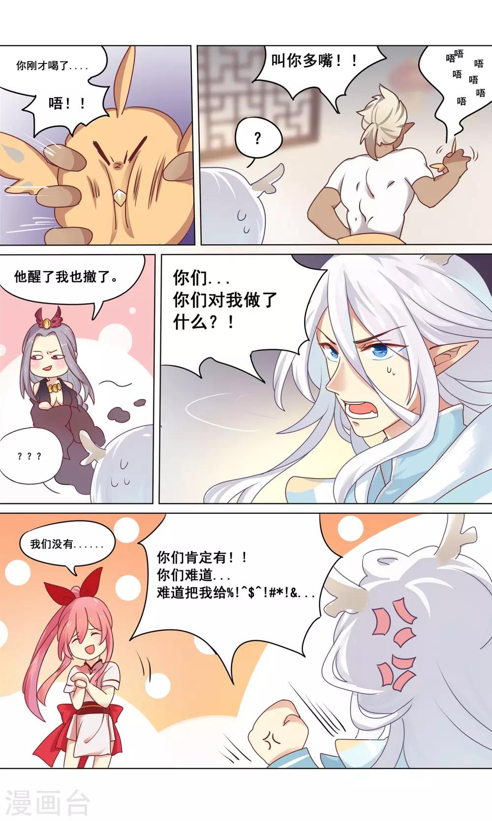 第8话 唤醒记忆的龙珠-第9话