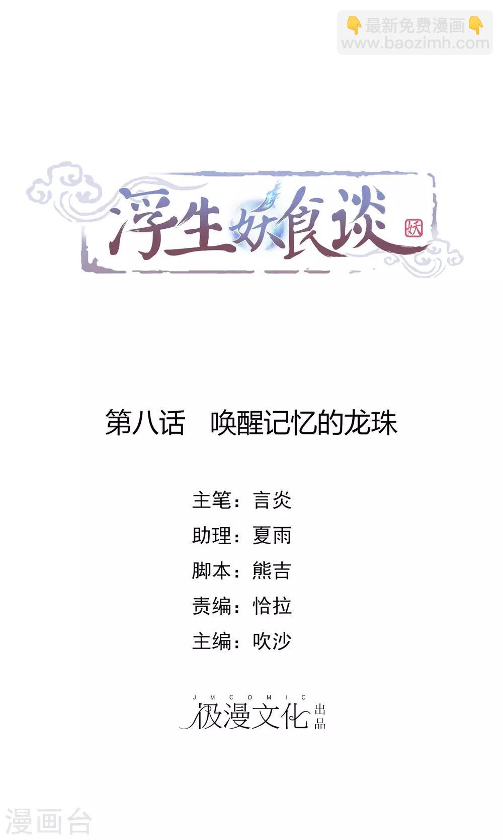 第8话 唤醒记忆的龙珠-第9话