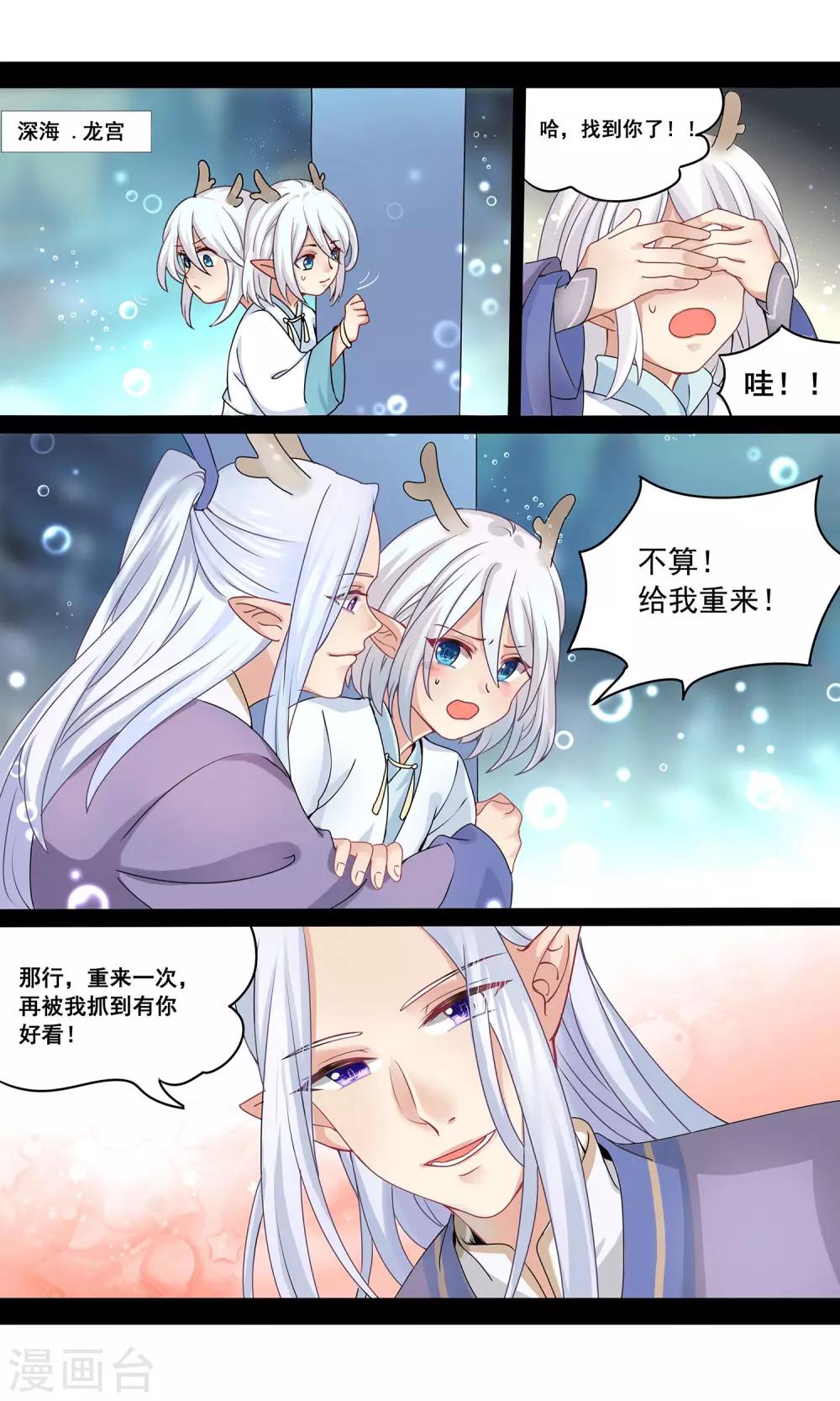 第8话 唤醒记忆的龙珠-第9话