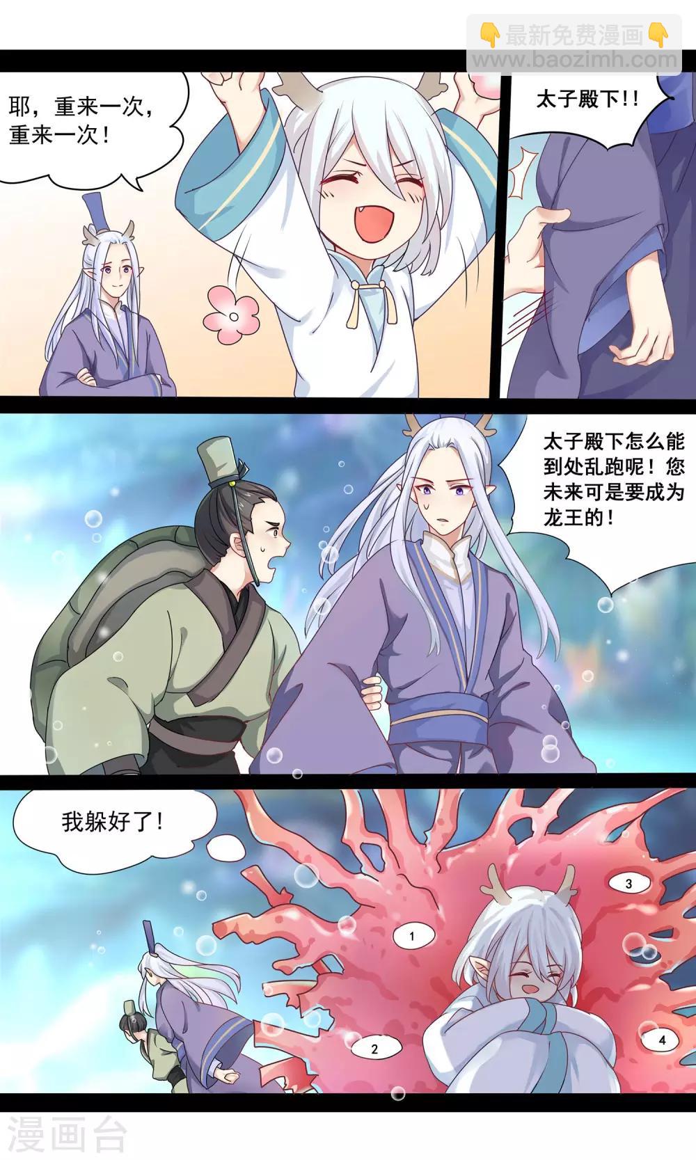 第8话 唤醒记忆的龙珠-第9话