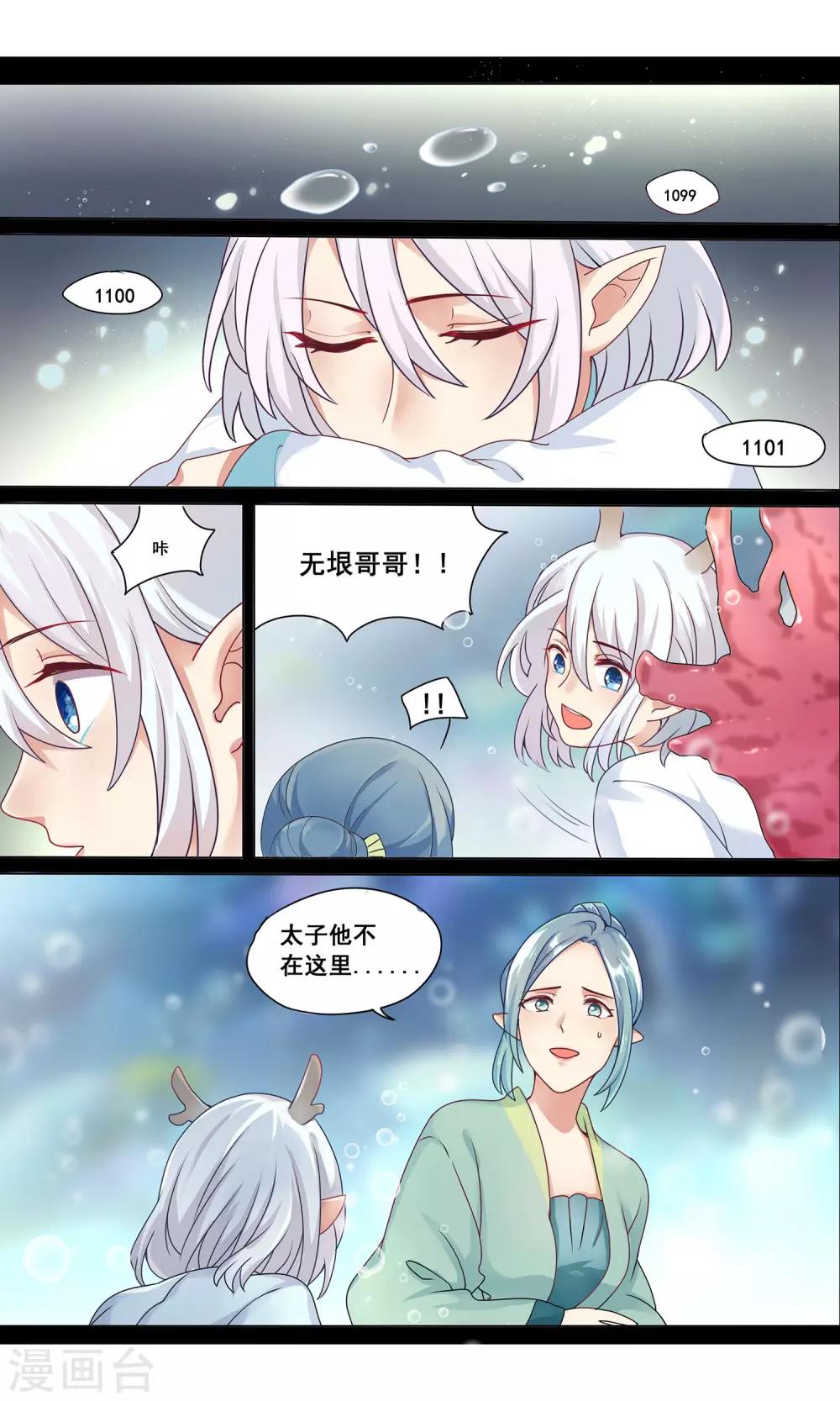 第8话 唤醒记忆的龙珠-第9话