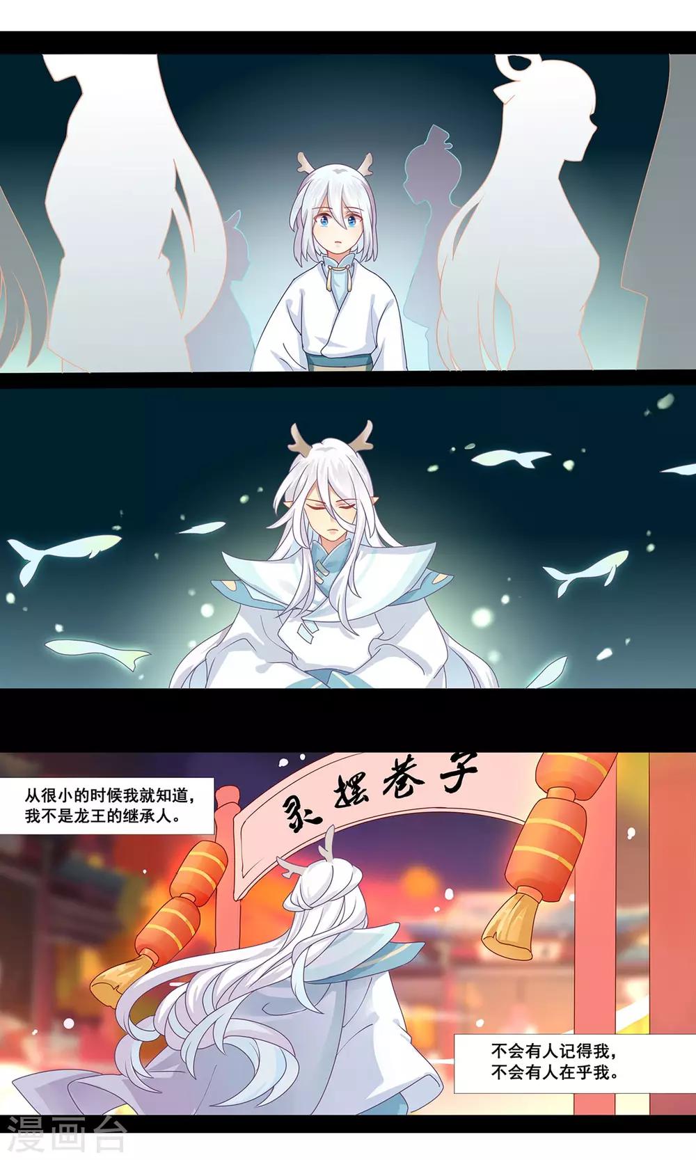 第8话 唤醒记忆的龙珠-第9话