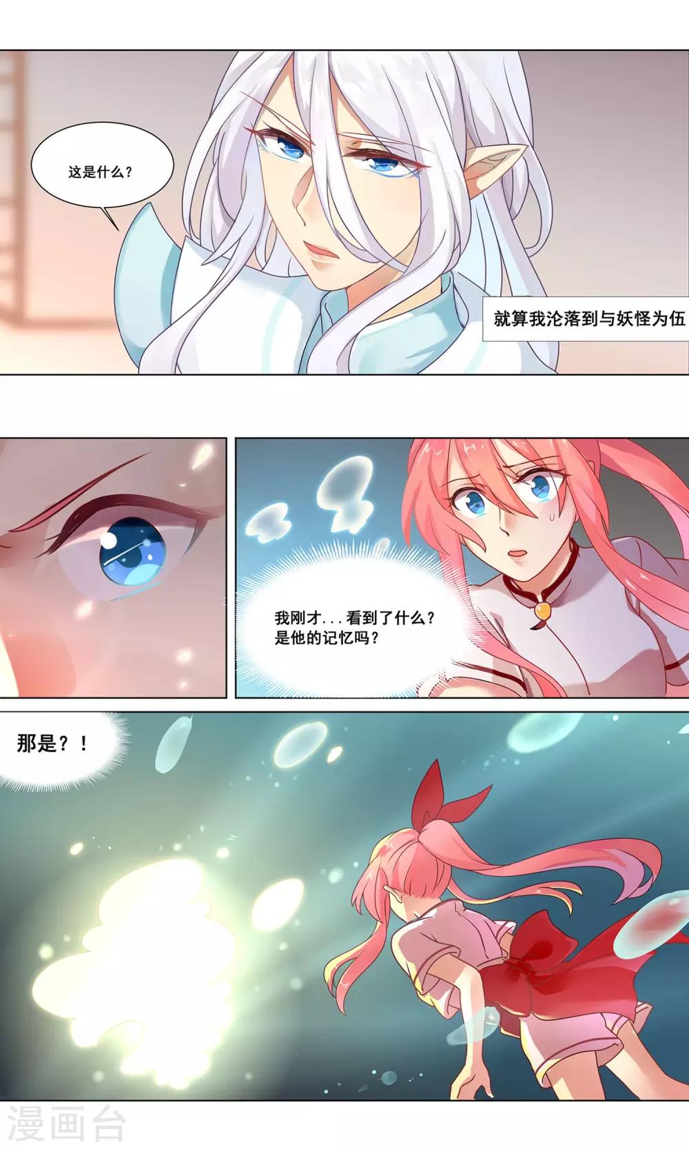 第8话 唤醒记忆的龙珠-第9话