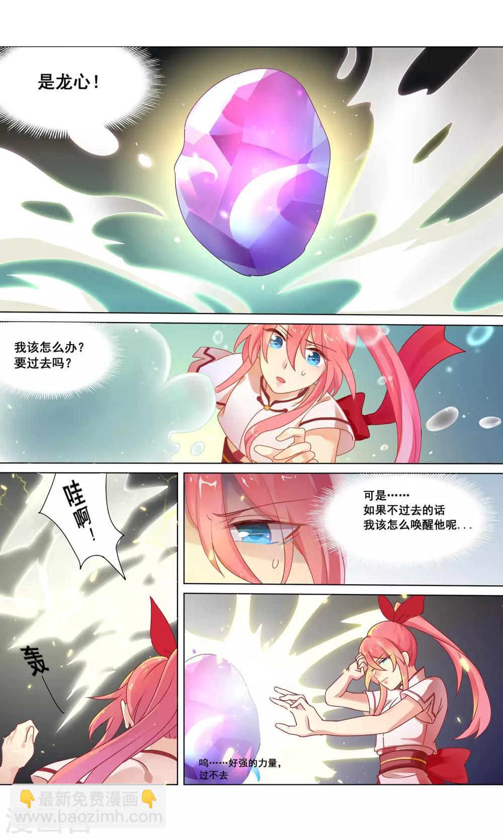 第8话 唤醒记忆的龙珠-第9话