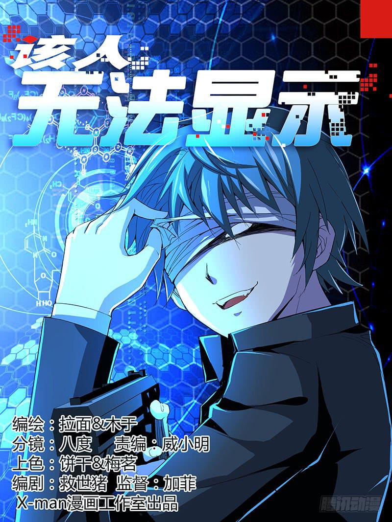 該人無法顯示 - 第1話 - 1