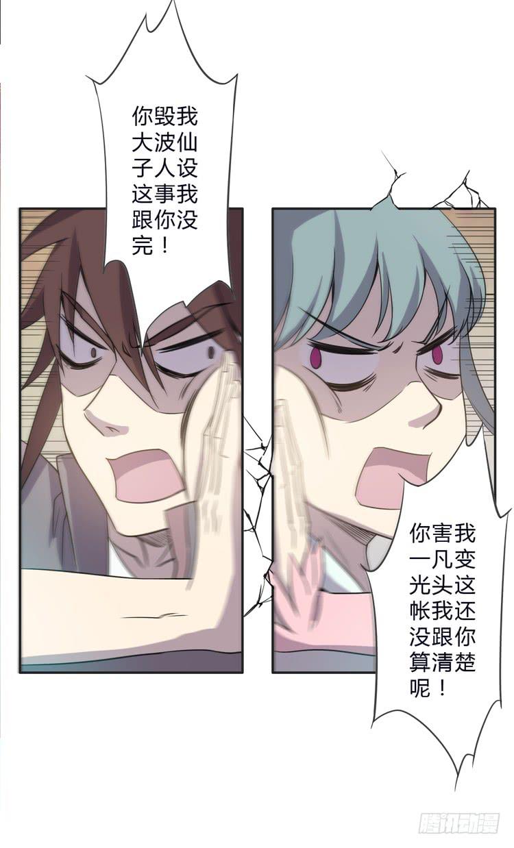 被反噬了？！(1/2)-第13话