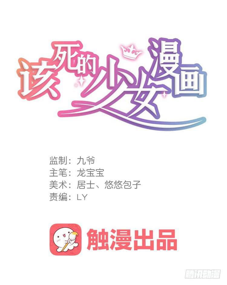 该死的少女漫画 - 表哥待我最好了！(1/3) - 1