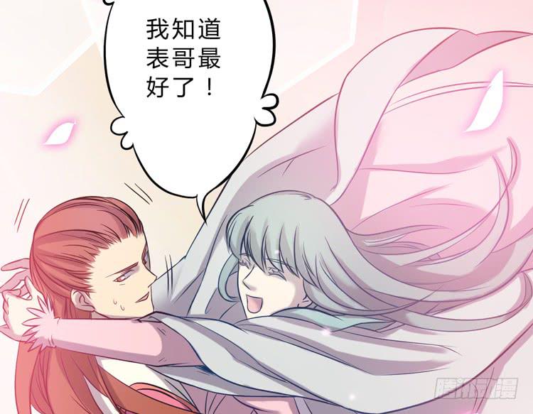 表哥待我最好了！(1/3)-第17话