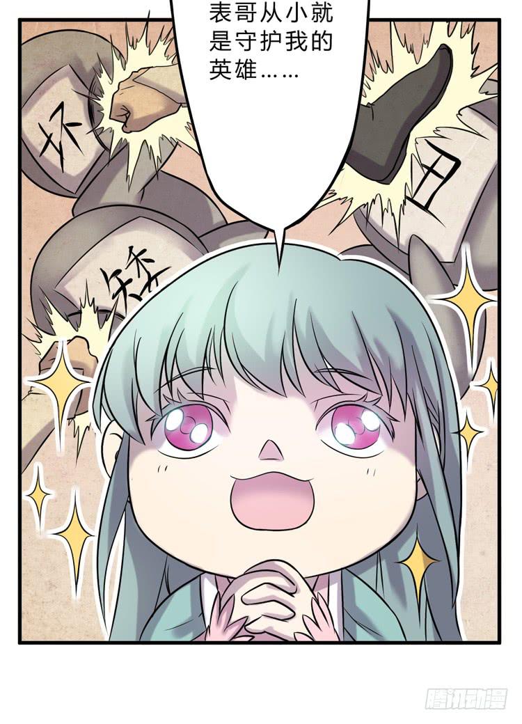 表哥待我最好了！(1/3)-第17话