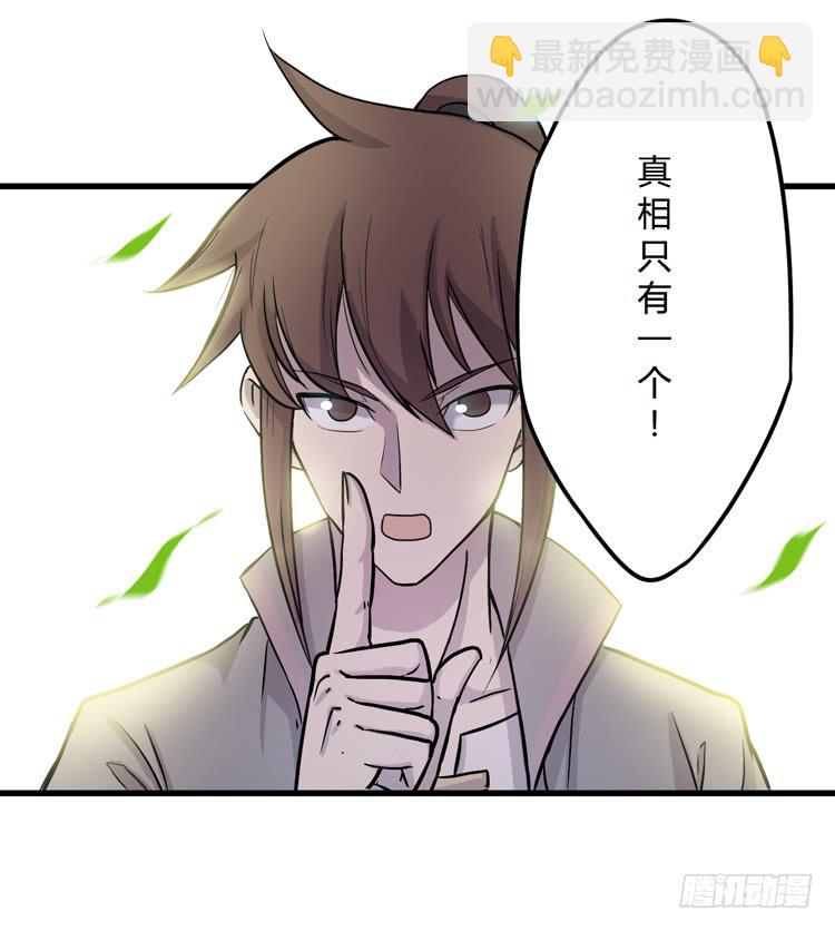 真相只有一个！(1/2)-第19话