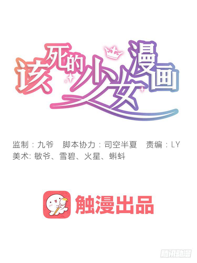 霸情恶少欺上我?!(1/2)-第3话
