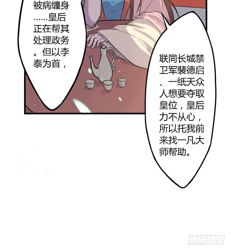 恐怕事情并不简单&hellip;(1/2)-第21话