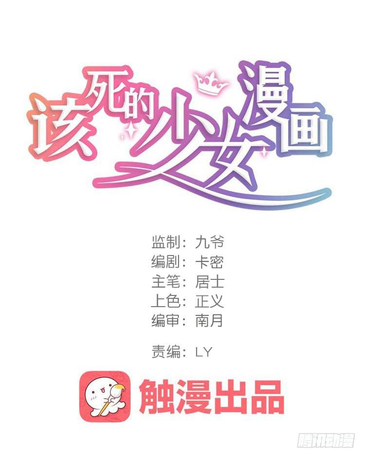 该死的少女漫画 - 决定就是你了，墨岩！(1/3) - 1