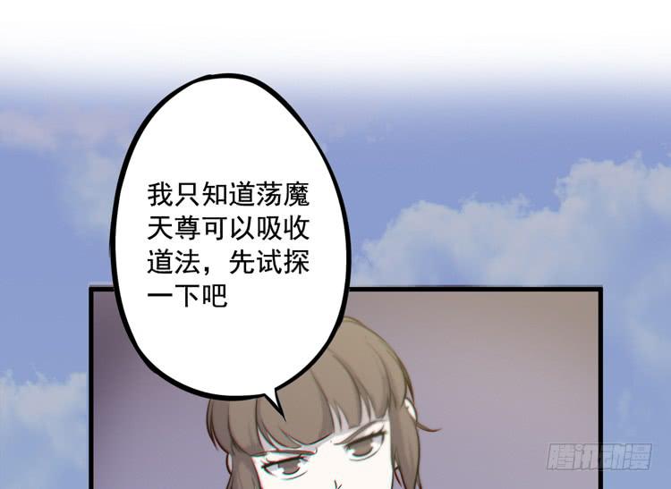 荡魔天尊降临！(1/2)-第35话