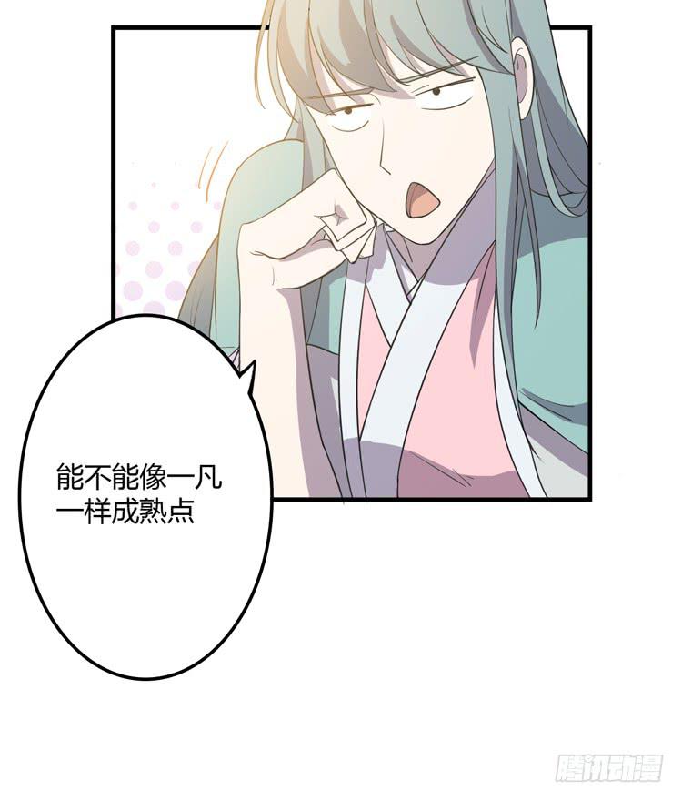 该死的少女漫画 - 拜托元尘子大哥了(1/3) - 8