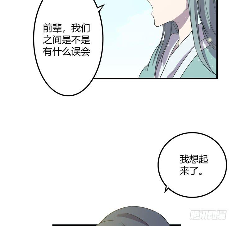 該死的少女漫畫 - 拜託元塵子大哥了(2/3) - 8