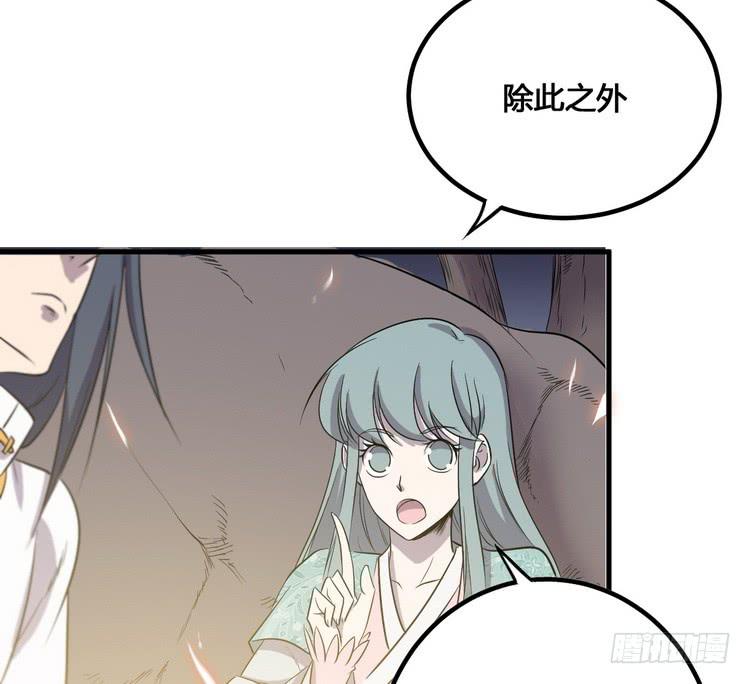 该死的少女漫画 - 我们应该相信伙伴(2/3) - 6