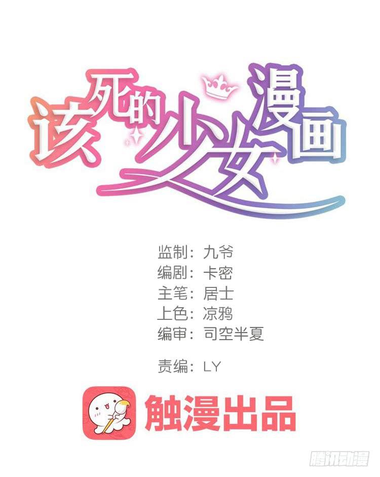 該死的少女漫畫 - 這個皇帝就由我來當吧！(1/3) - 1