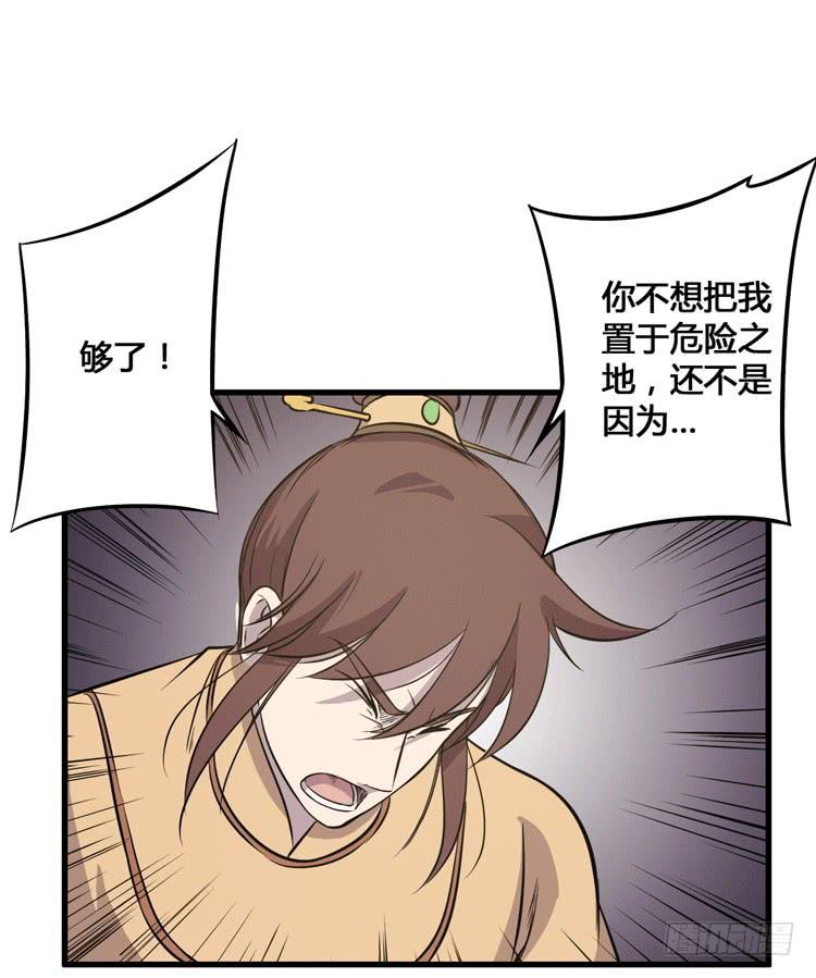 你可是一国之君，还那么自以为是！(1/3)-第59话