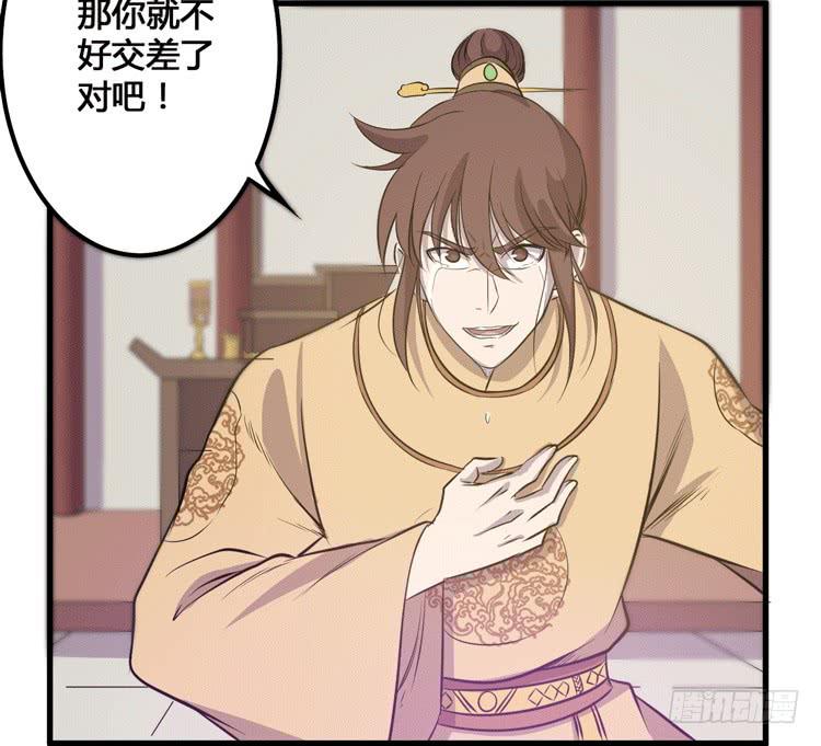 你可是一国之君，还那么自以为是！(1/3)-第59话