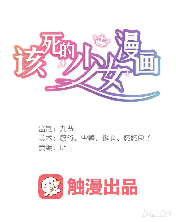 该死的少女漫画 - 解除封印（二）(1/2) - 2