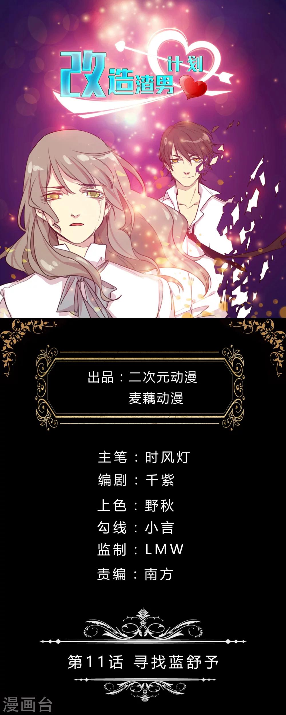 第11话 寻找蓝舒予-第11话