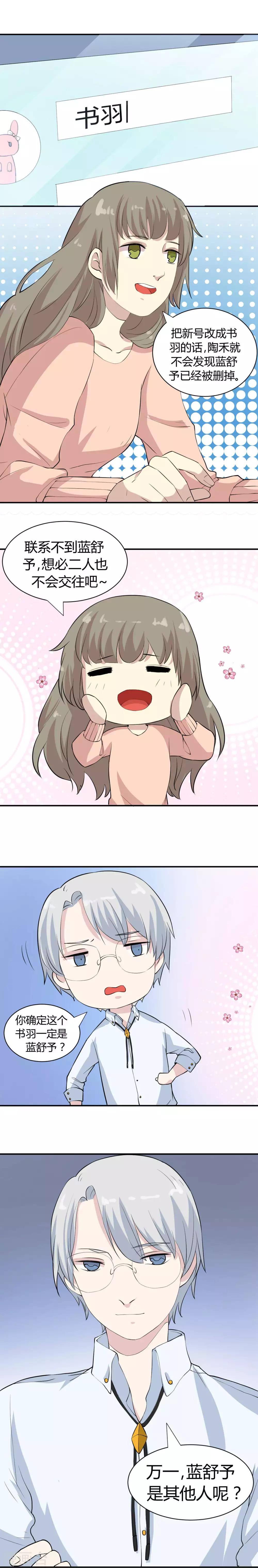 第11话 寻找蓝舒予-第11话