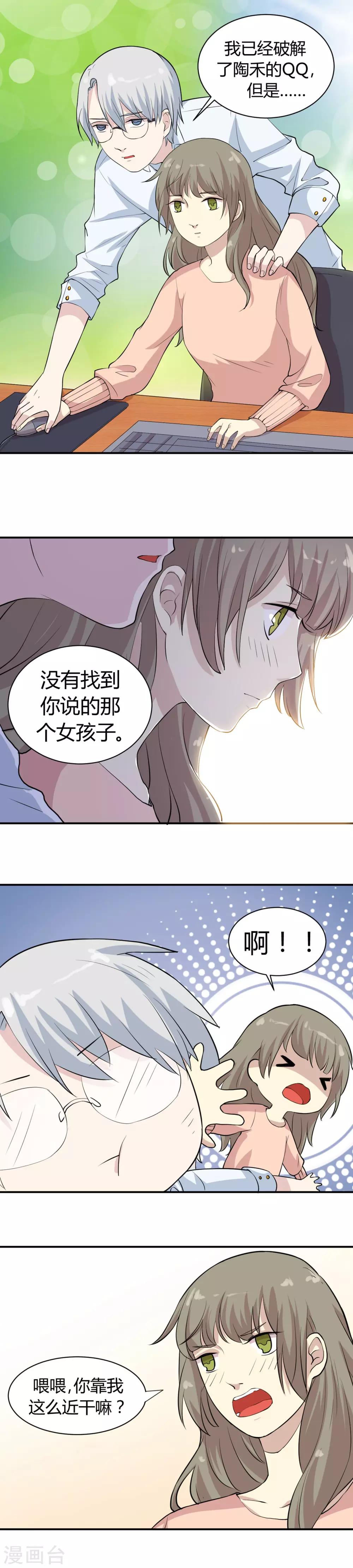 第11话 寻找蓝舒予-第11话