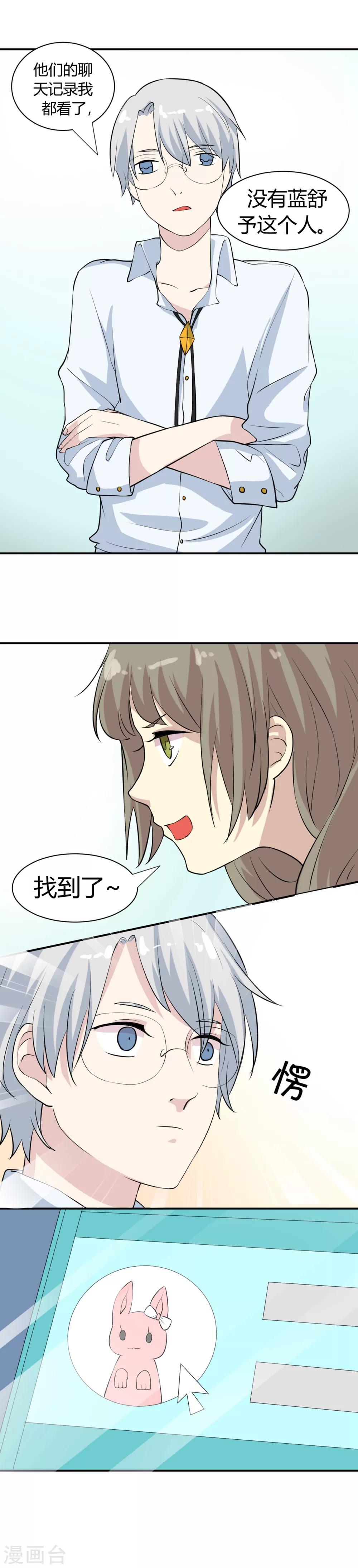 第11话 寻找蓝舒予-第11话