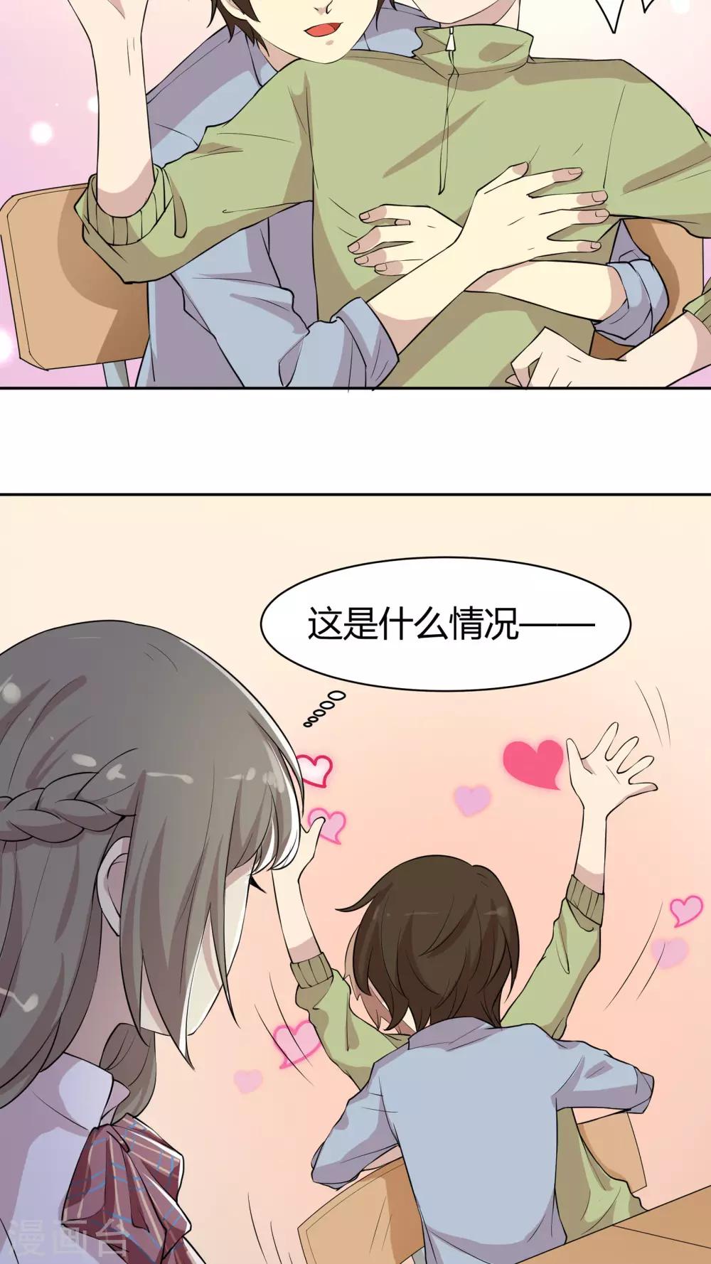 第19话 我是你的好基友-第19话