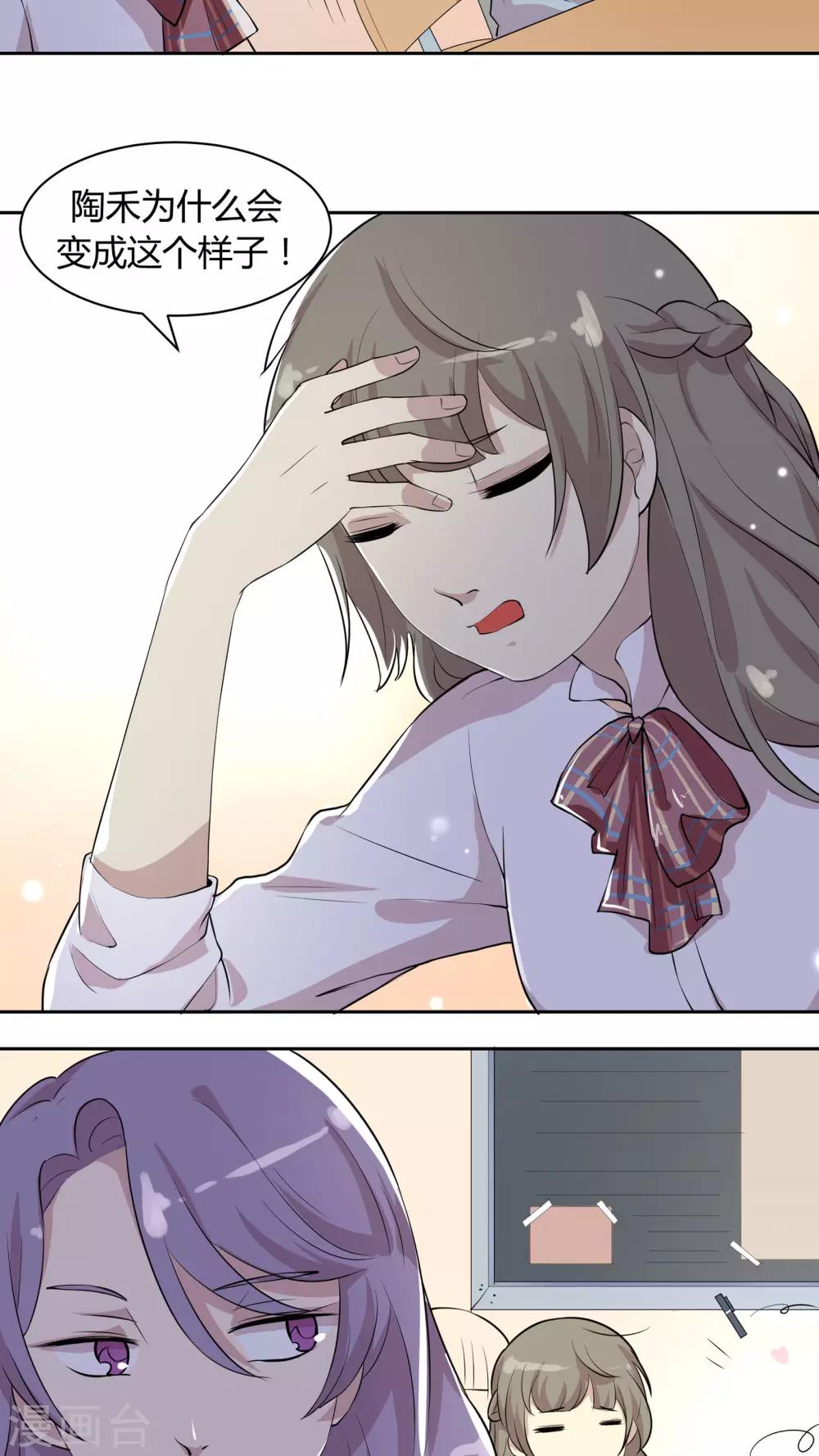 第19话 我是你的好基友-第19话