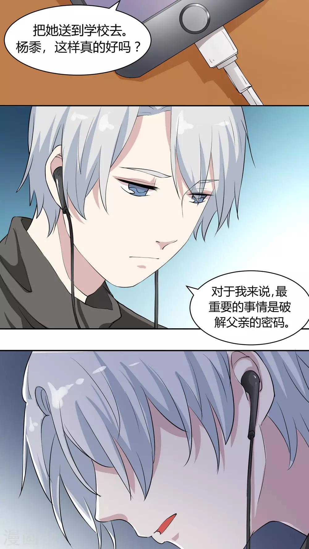 第19话 我是你的好基友-第19话