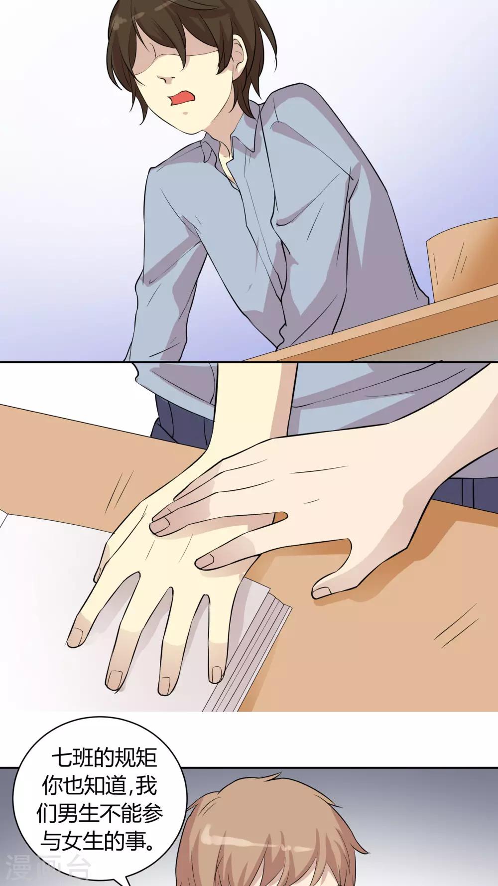 第19话 我是你的好基友-第19话