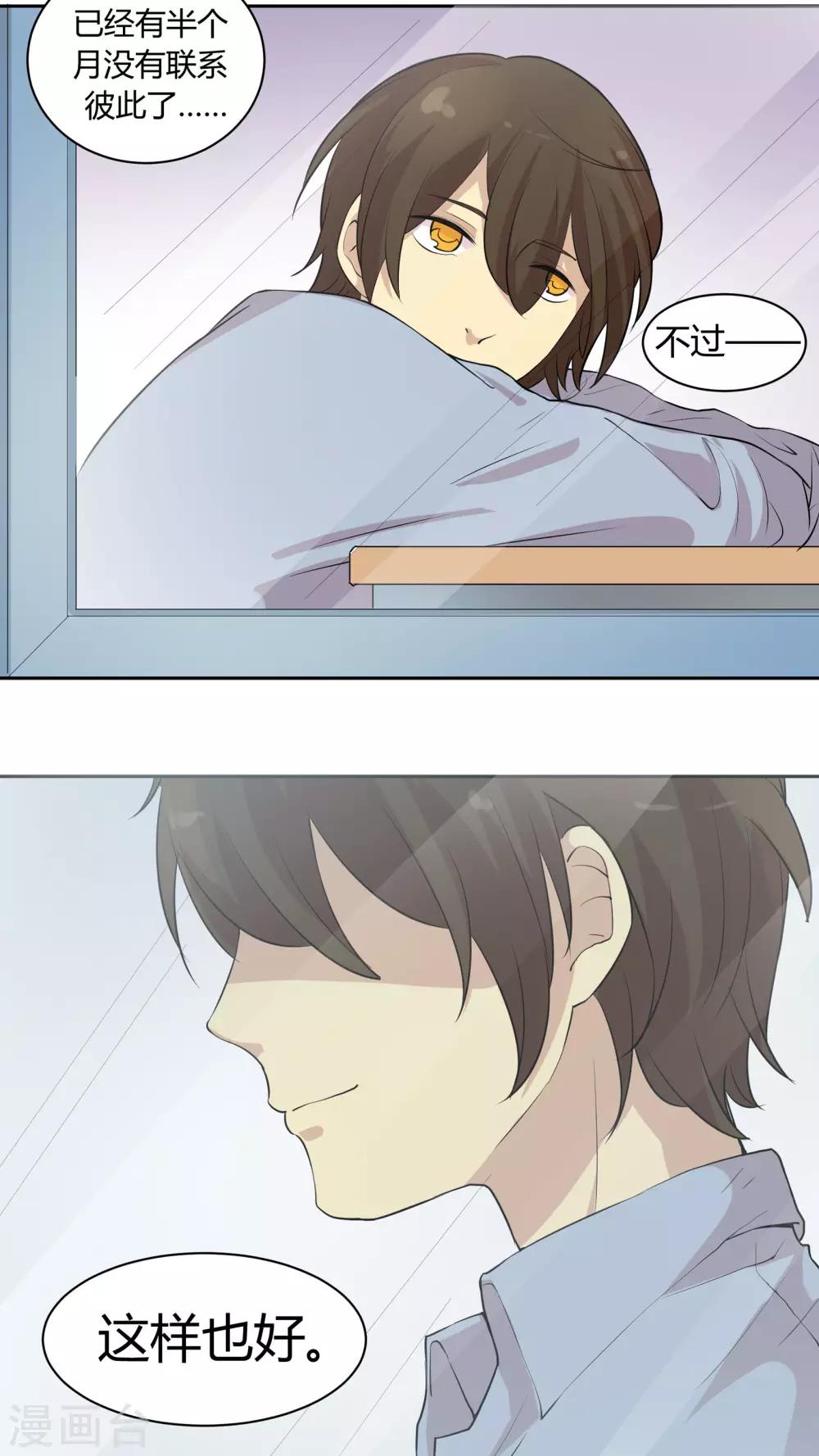 第19话 我是你的好基友-第19话