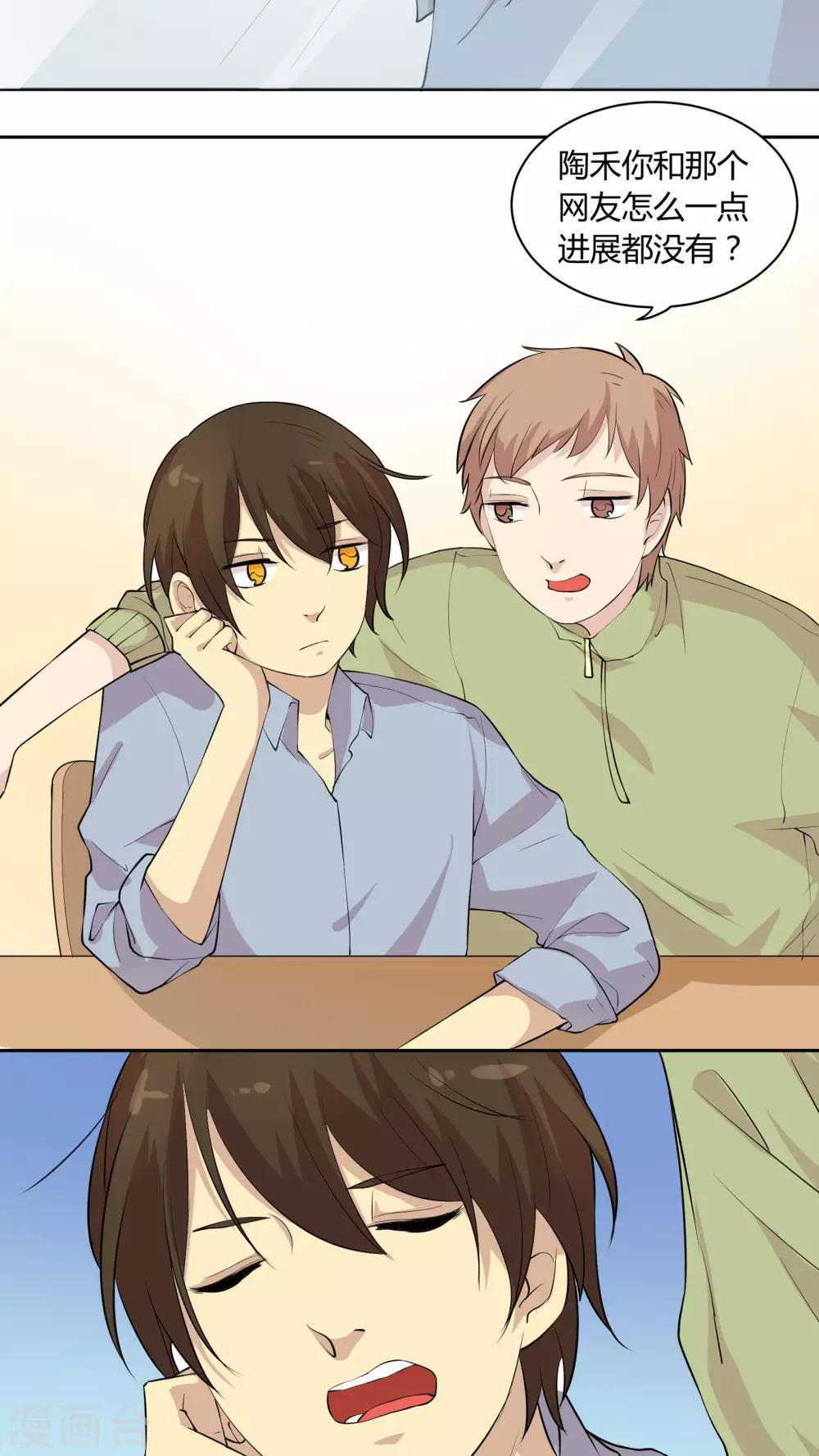 第19话 我是你的好基友-第19话