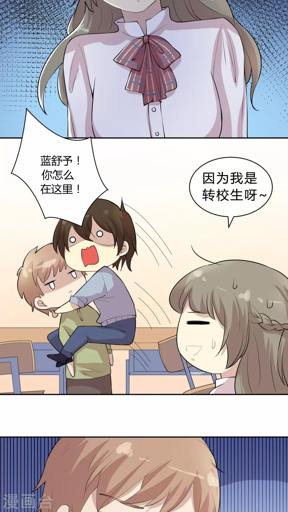 第19话 我是你的好基友-第19话