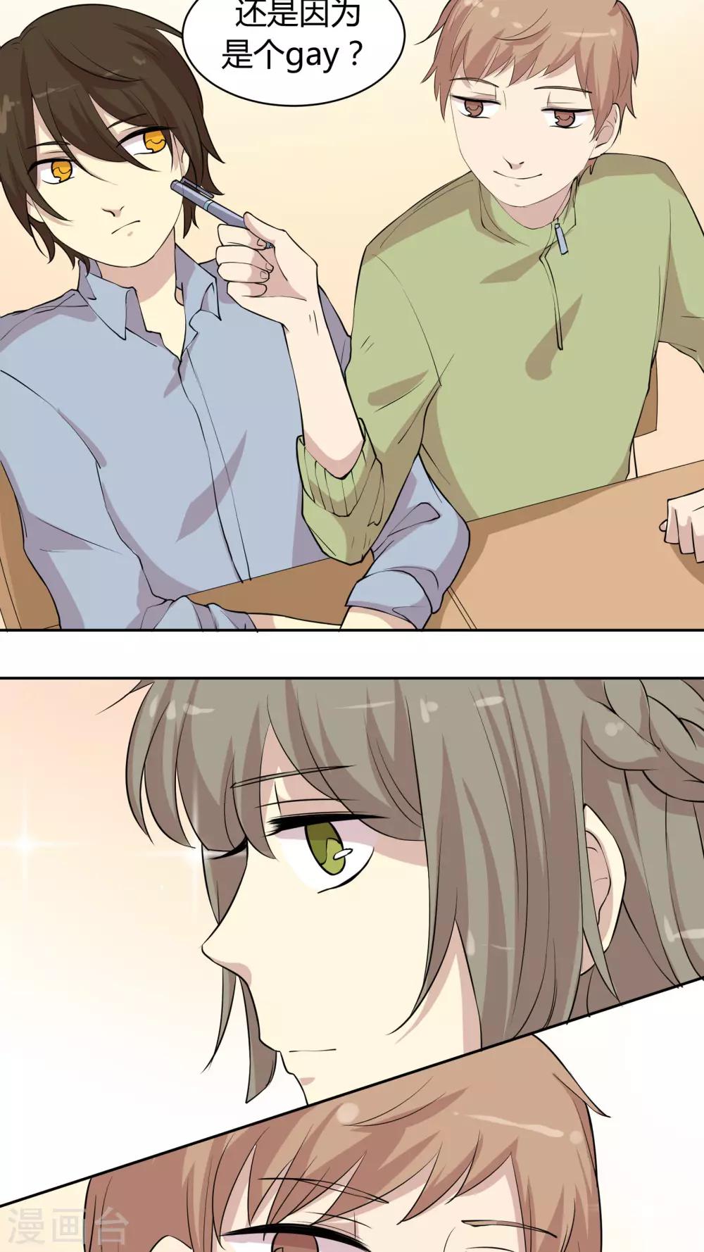 第19话 我是你的好基友-第19话