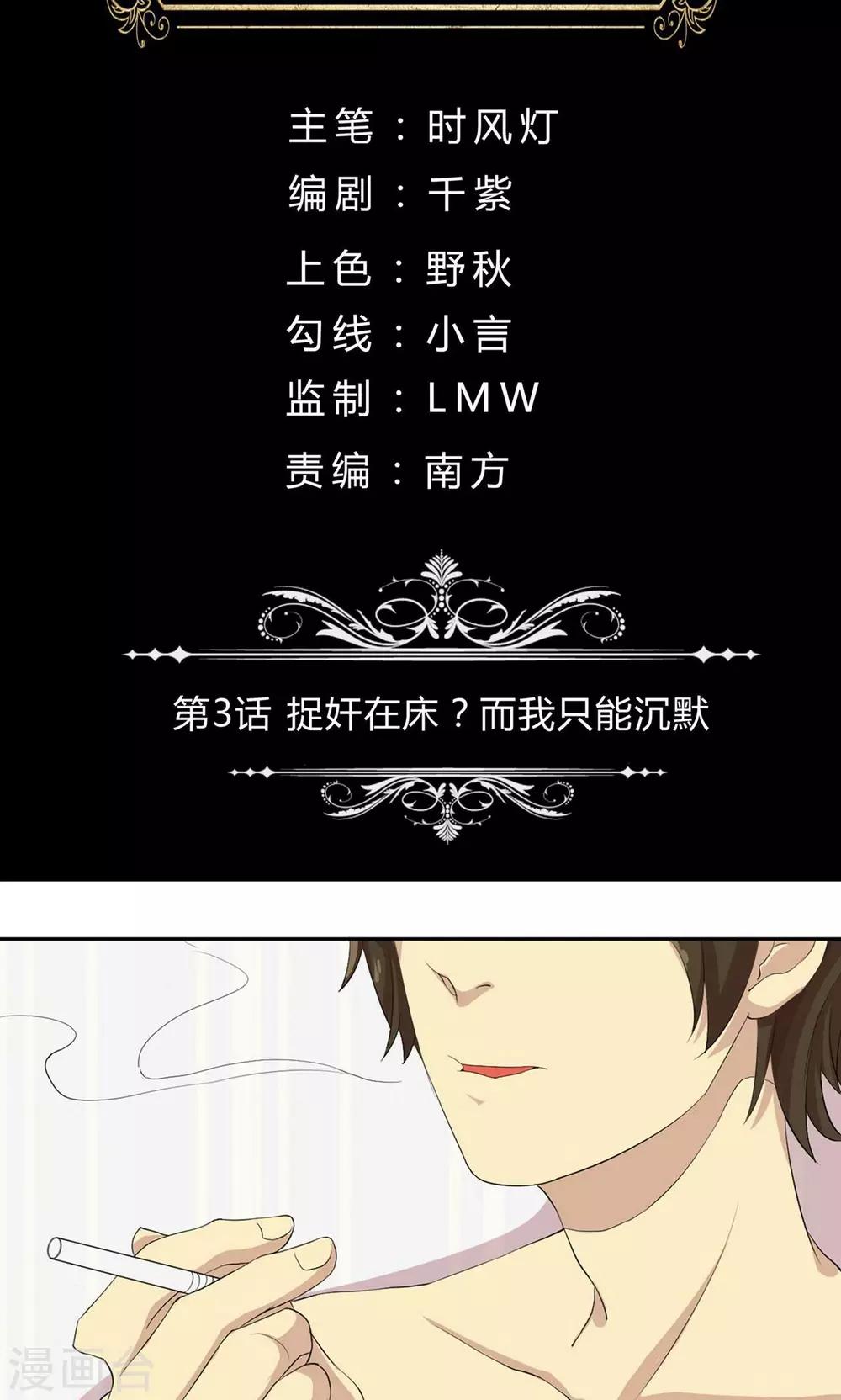 第3话 捉奸在床？而我只能沉默-第3话