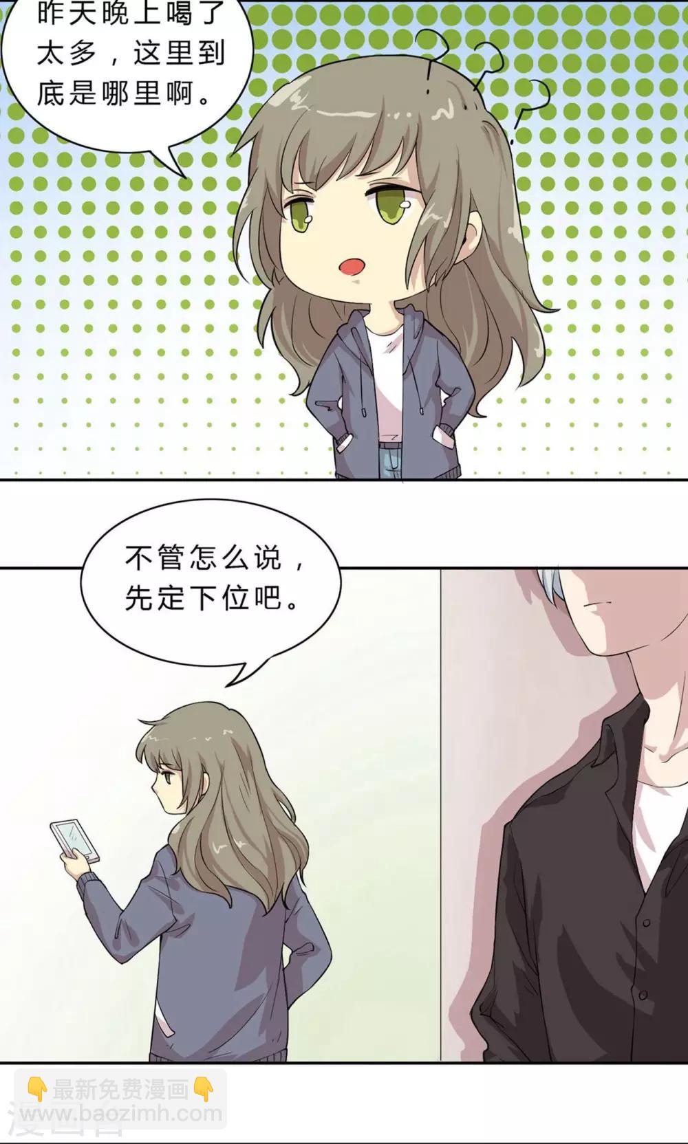 第3话 捉奸在床？而我只能沉默-第3话