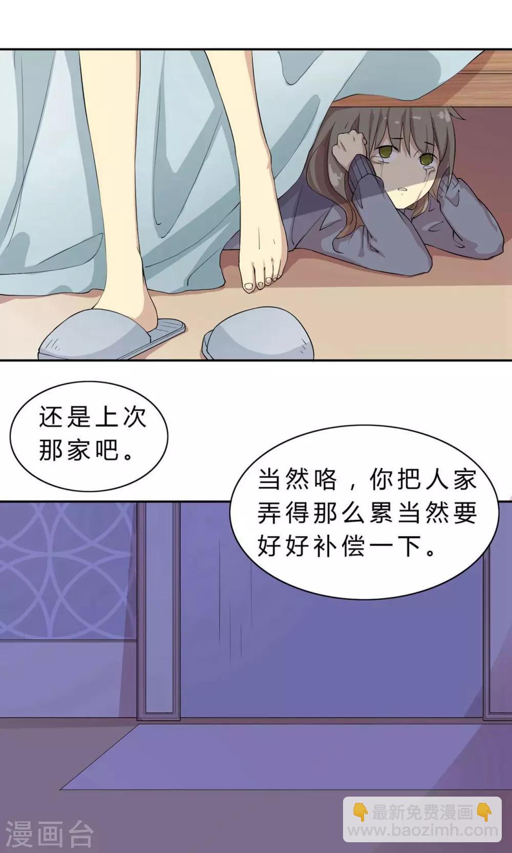 第3话 捉奸在床？而我只能沉默-第3话