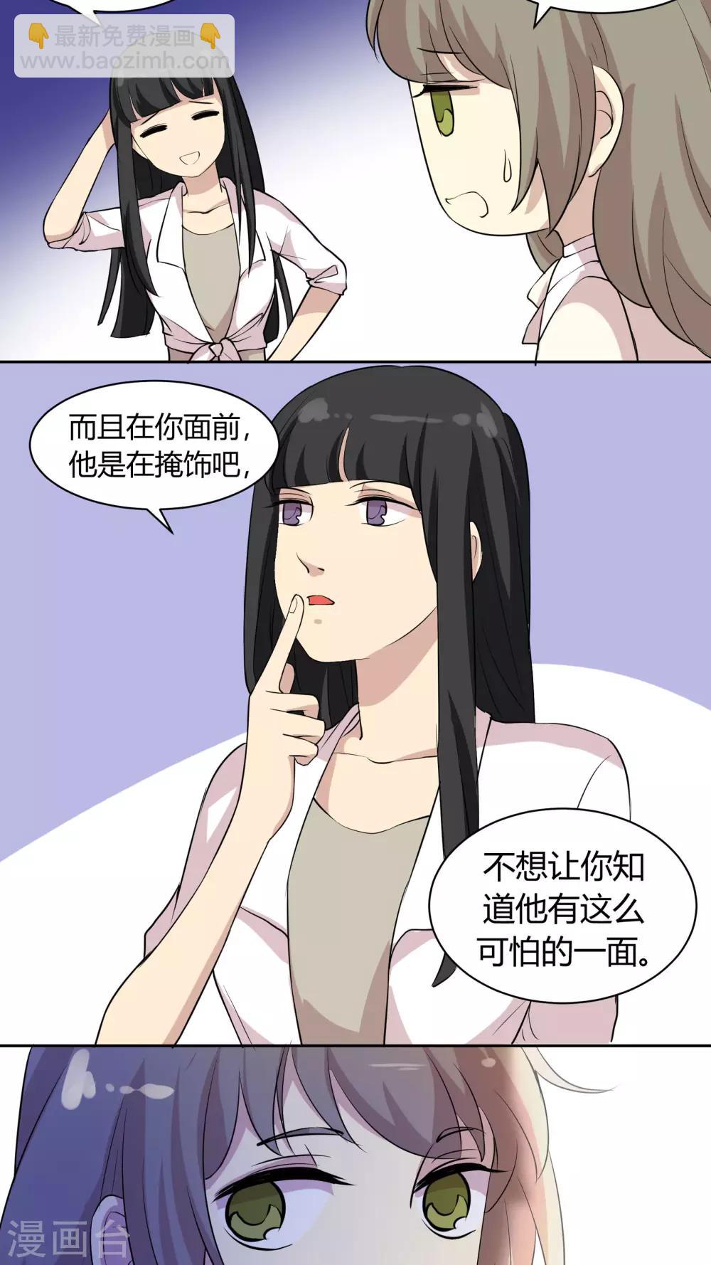 第21话 引诱色狼，我不上谁上？-第21话