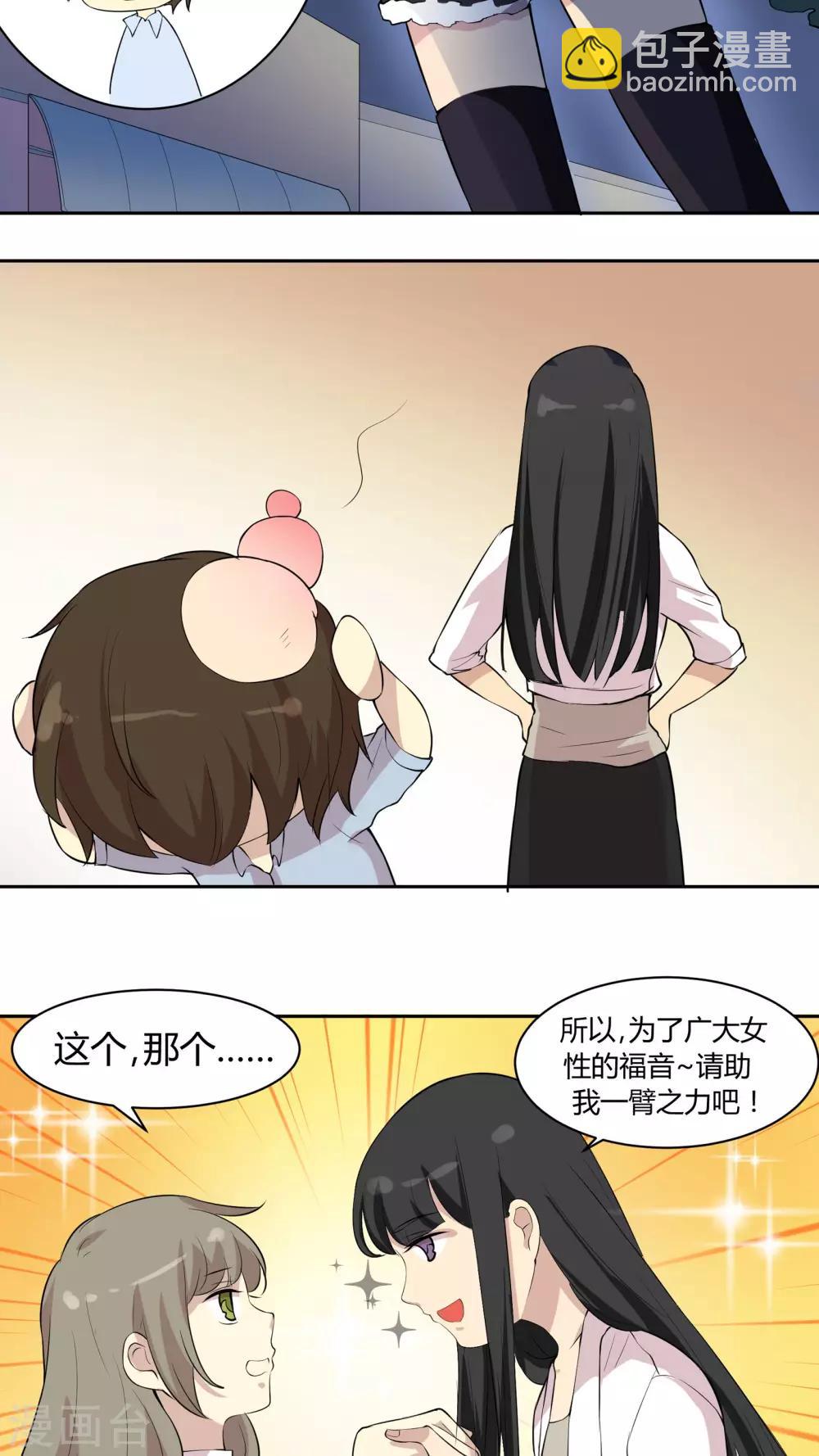 第21话 引诱色狼，我不上谁上？-第21话