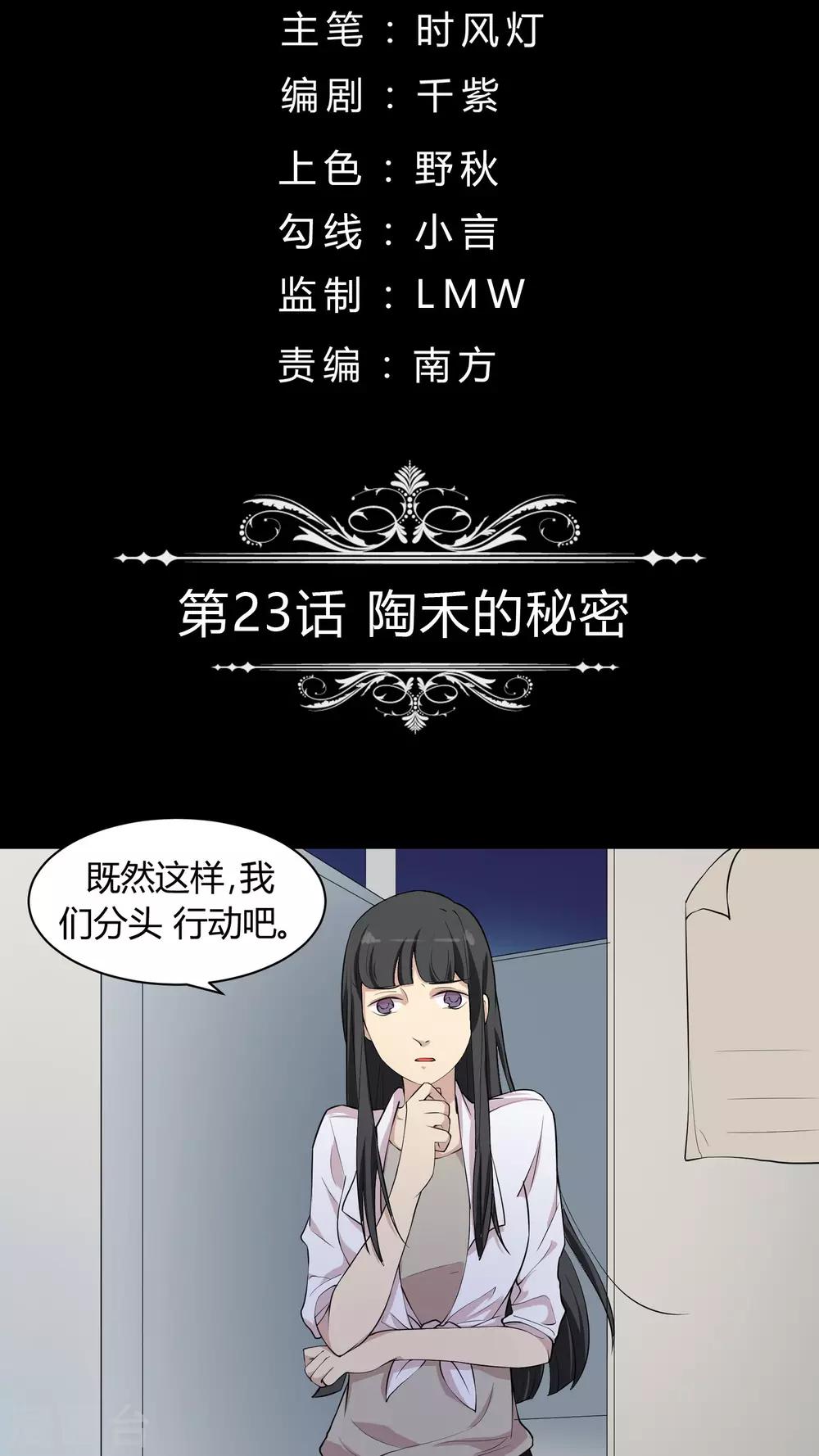 第23话 陶禾的秘密-第23话