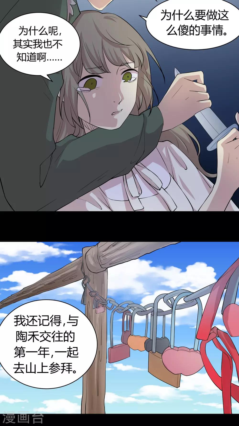 第25话 过去的情人锁-第25话