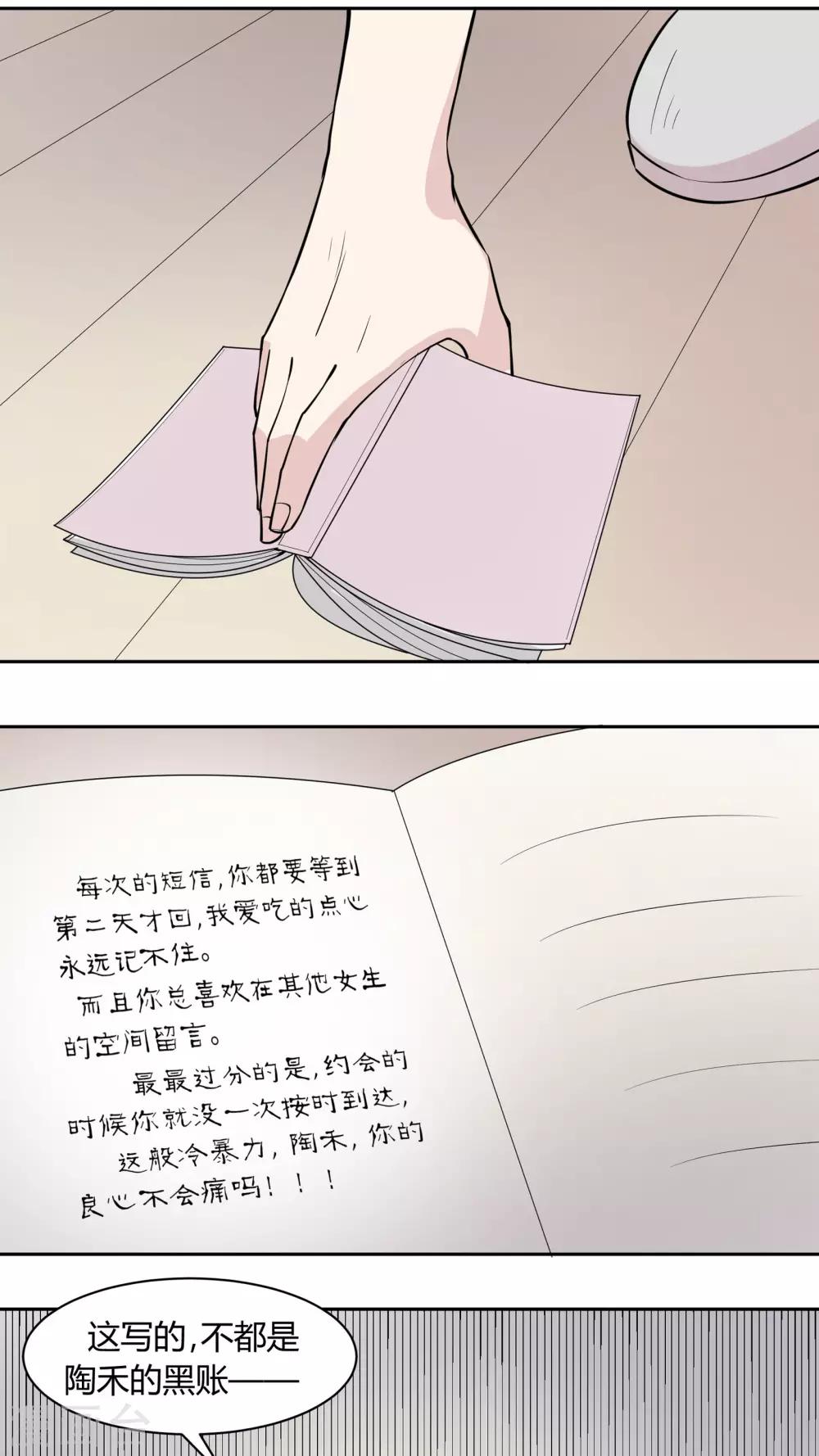 第27话 记黑账的小本本-第27话