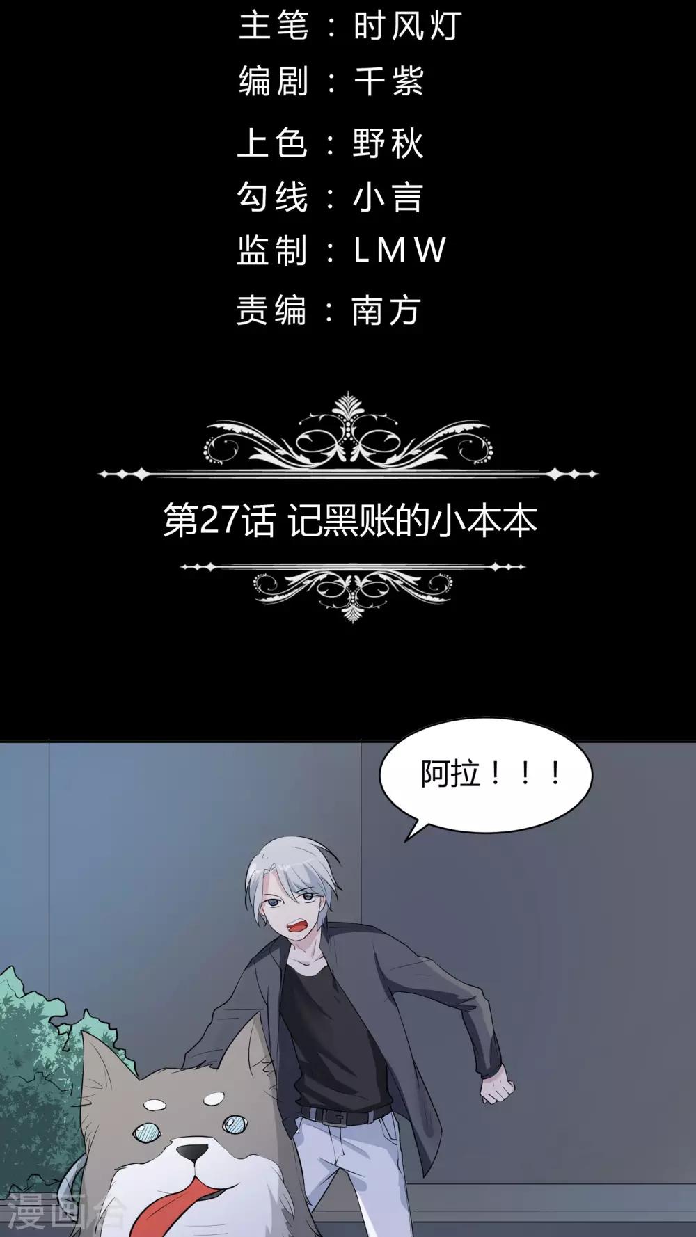 第27话 记黑账的小本本-第27话