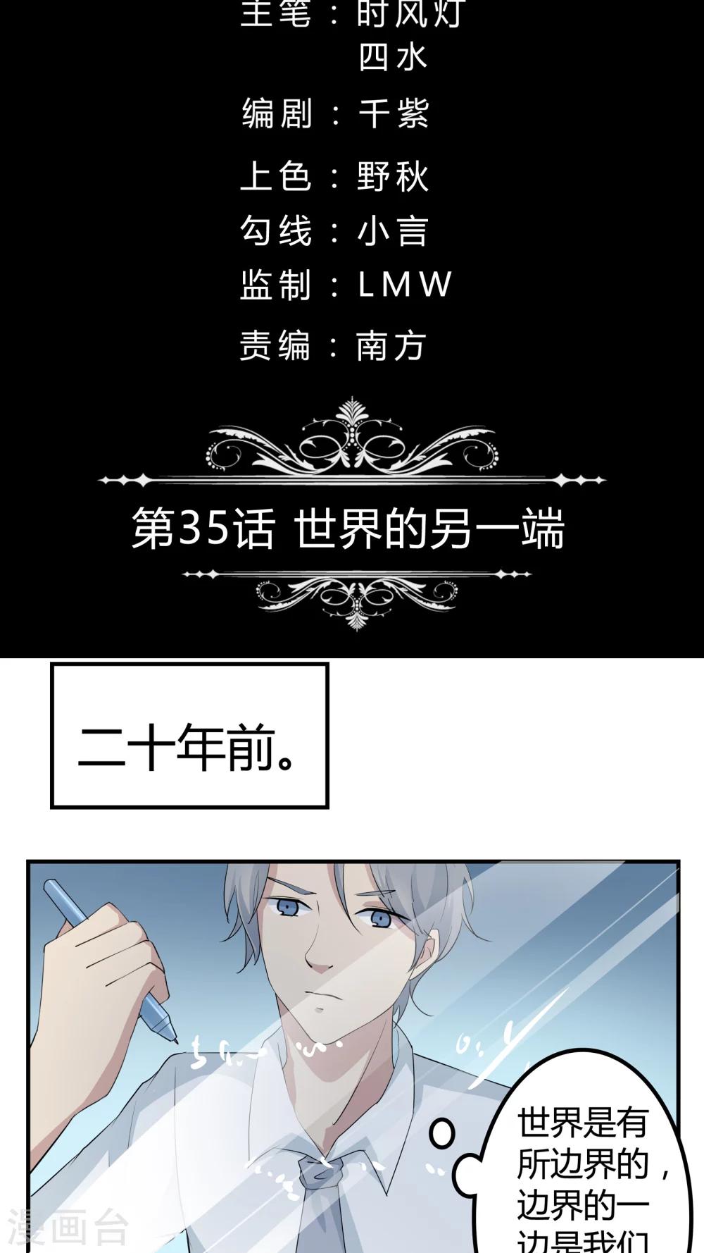 第35话 世界的另一端-第35话